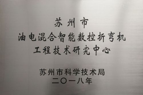 Suzhou City Engineering Technology R&D Center