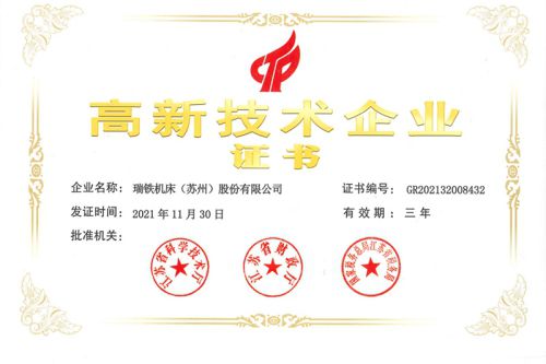 High-Tech Enterprise Certificate