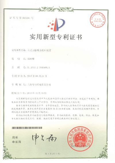 Utility Model Patent Certificate