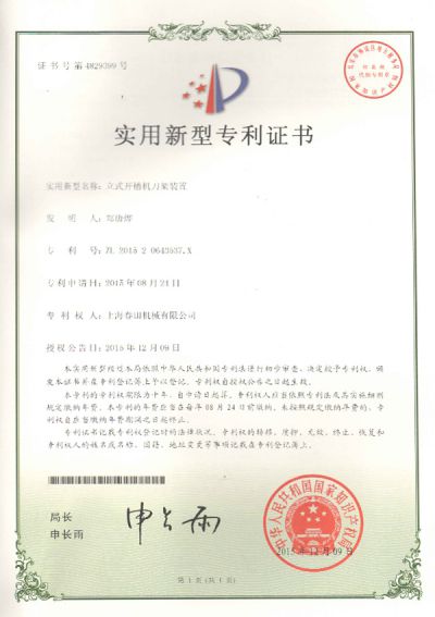 Utility Model Patent Certificate