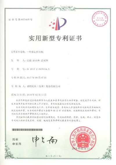 Utility Model Patent Certificate