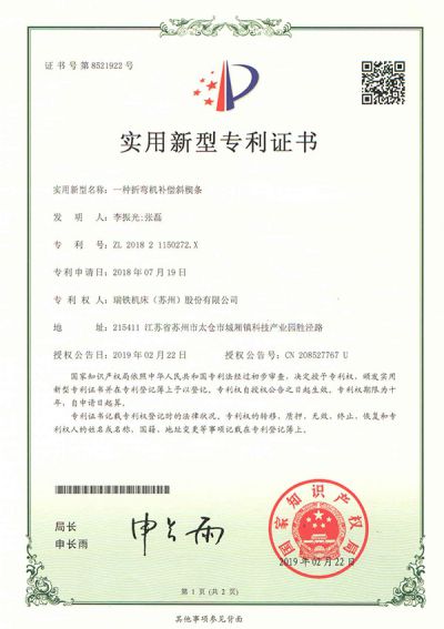 Utility Model Patent Certificate