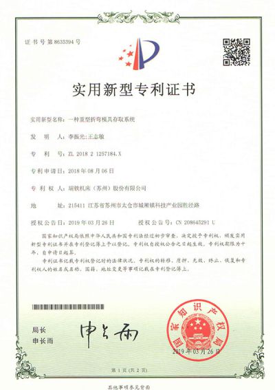 Utility Model Patent Certificate