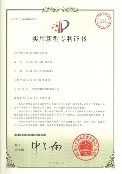 Utility Model Patent Certificate