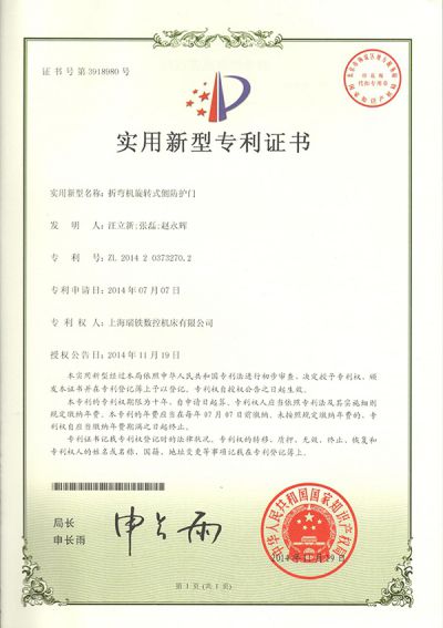 Utility Model Patent Certificate